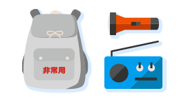 防災グッズ