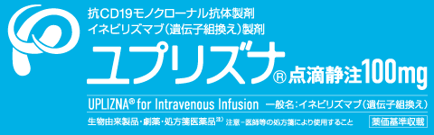 ユプリズナIgG4関連疾患