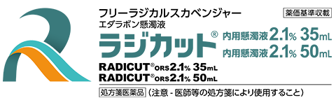 ラジカットALS