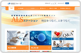 ALSステーション