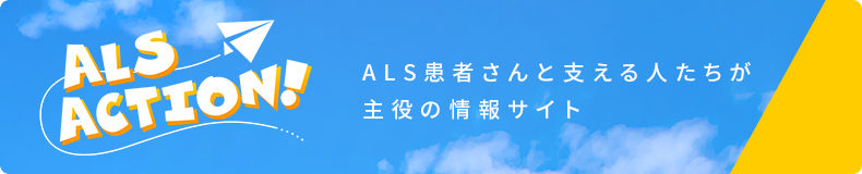 ALS ACTION