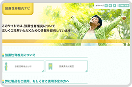 強直性脊椎炎ナビ