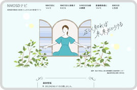 NMOSDナビ