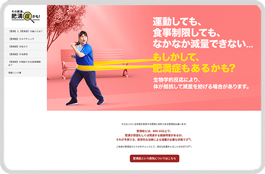 その肥満、肥満症かも.com