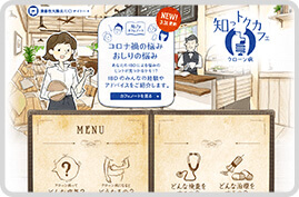 知っトクカフェ クローン病