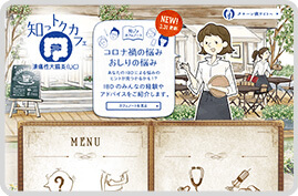 知っトクカフェ 潰瘍性大腸炎(UC)