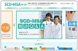 SCD・MSAネット