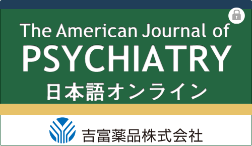 The American Journal of PSYCHIATRY 日本語オンライン