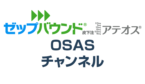 ゼップバウンドOSASチャンネル