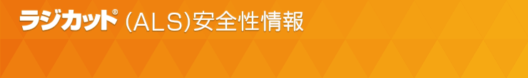 フリーラジカルスカベンジャー 「ラジカット」