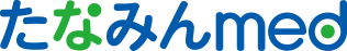 たなみんmed