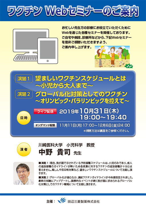 望ましいワクチンスケジュールとは／グローバル化対策としてのワクチン