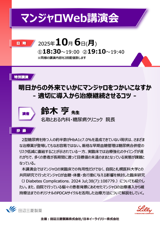 明日からの外来でいかにマンジャロをつかいこなすか