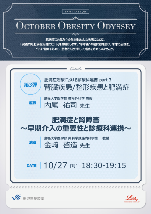 肥満症と腎障害