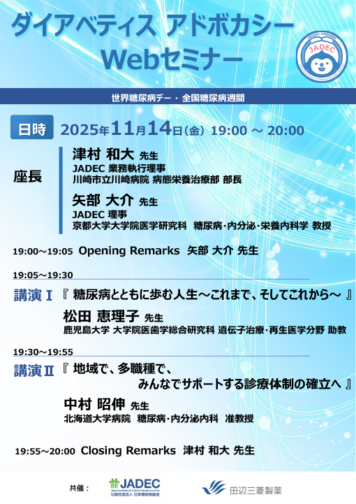 糖尿病とともに歩む人生〜これまで、そしてこれから〜／地域で、多職種で、みんなでサポートする診療体制の確立へ