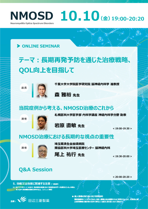 当院症例から考える、NMOSD治療のこれから／NMOSD治療における長期的な視点の重要性