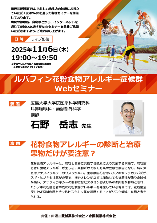 花粉食物アレルギーの診断と治療