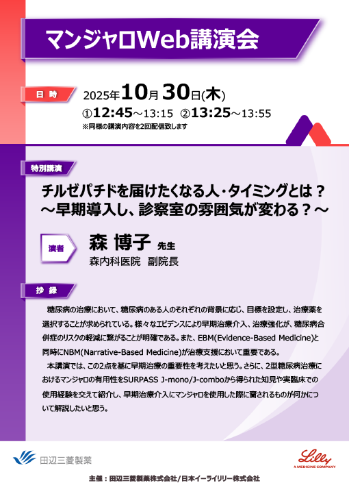 チルゼパチドを届けたくなる人・タイミングとは？