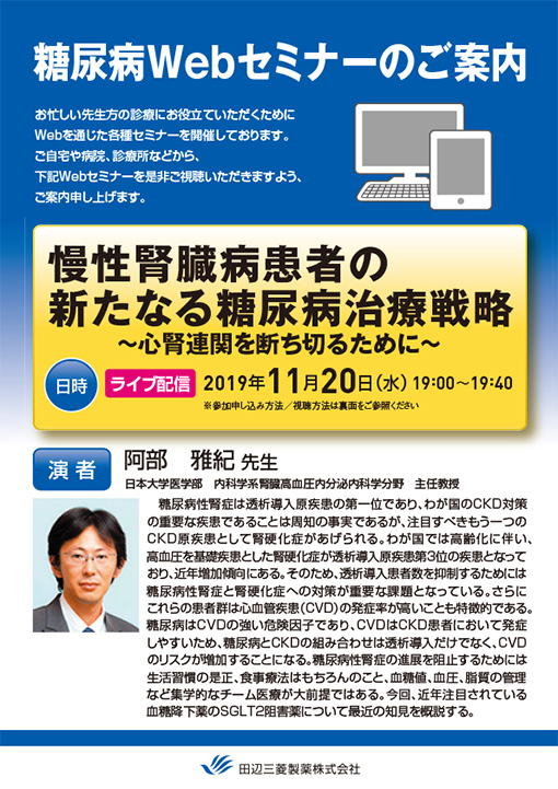 慢性腎臓病患者の新たなる糖尿病治療戦略