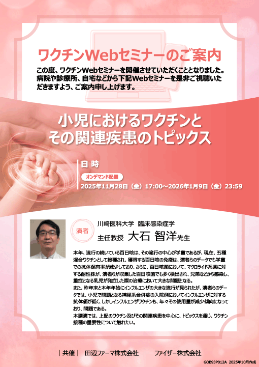 小児におけるワクチンとその関連疾患のトピックス