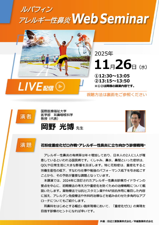 花粉症重症化ゼロ作戦