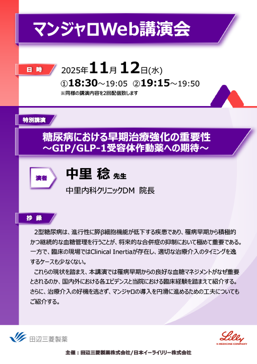 糖尿病における早期治療強化の重要性