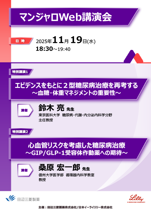 エビデンスをもとに２型糖尿病治療を再考する／心血管リスクを考慮した糖尿病治療