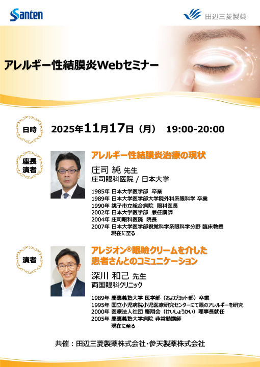アレルギー性結膜炎治療の現状／アレジオン®眼瞼クリームを介した患者さんとのコミュニケーション