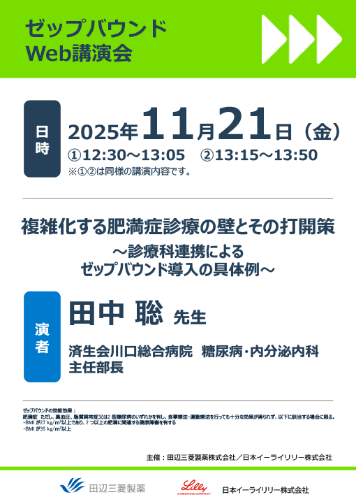 複雑化する肥満症診療の壁とその打開策