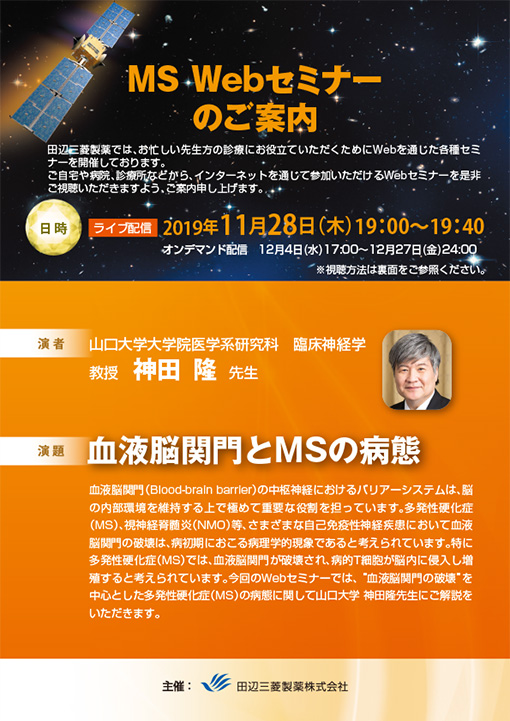 血液脳関門とMSの病態