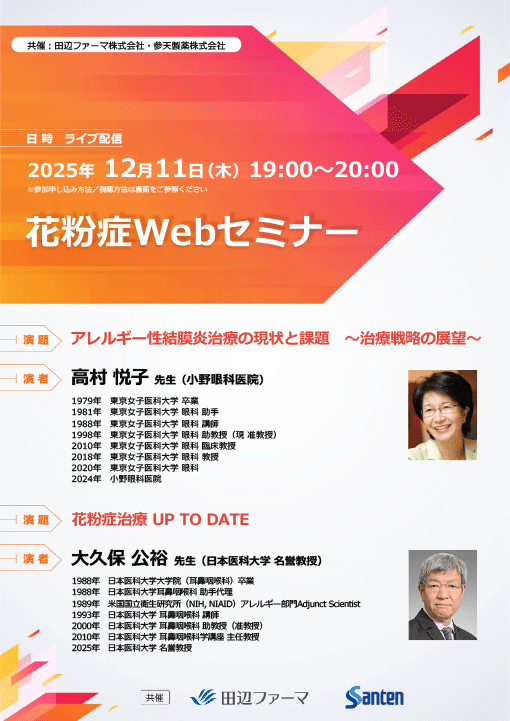 アレルギー性結膜炎治療の現状と課題/花粉症治療