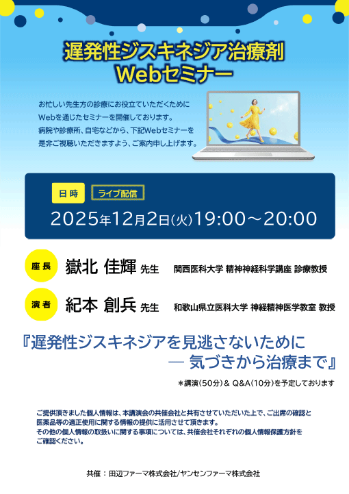 『遅発性ジスキネジアを見逃さないために―