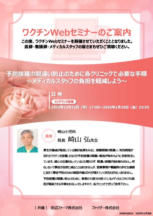 予防接種の間違い防止のために各クリニックで必要な手順