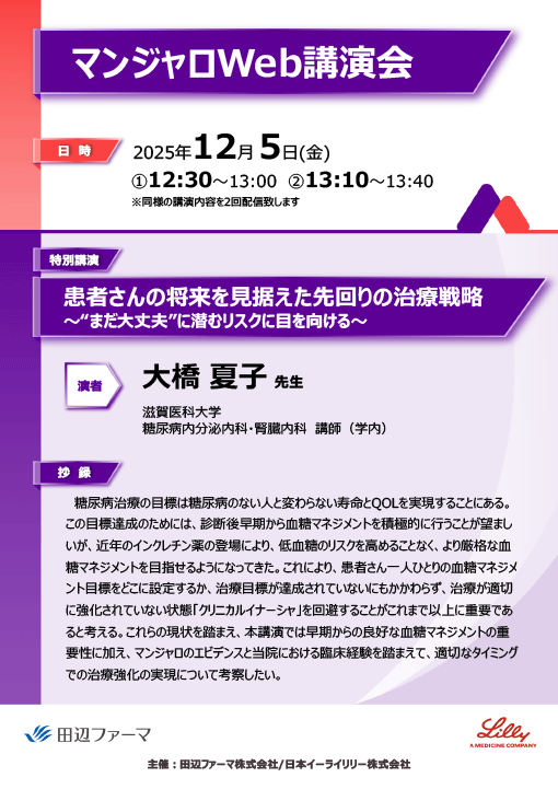 患者さんの将来を見据えた先回りの治療戦略