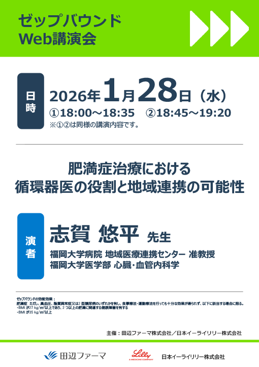 肥満症治療における循環器医の役割と地域連携の可能性