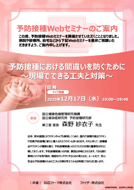 予防接種における間違いを防ぐために