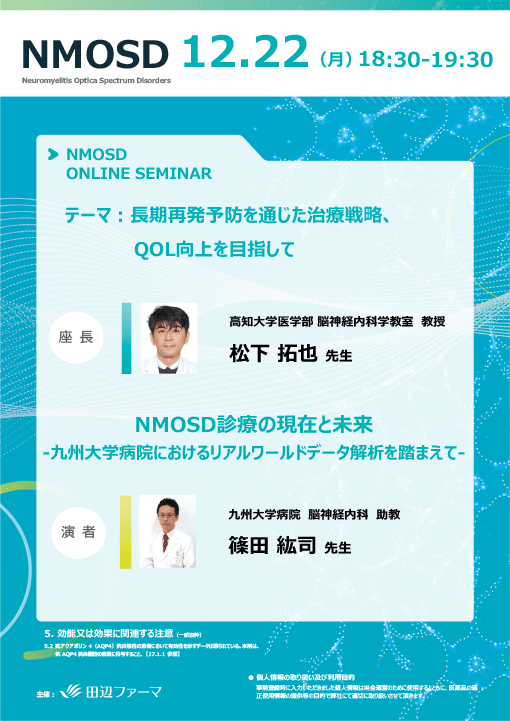 NMOSD診療の現在と未来