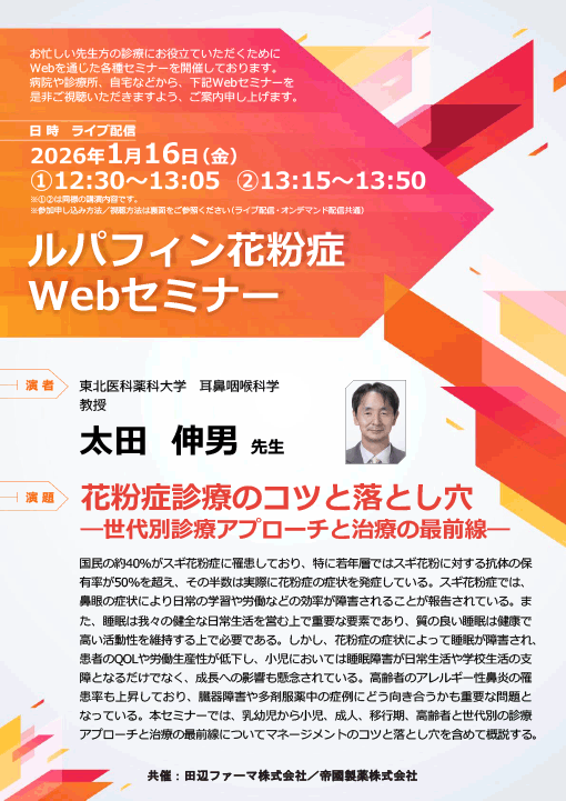 花粉症診療のコツと落とし穴