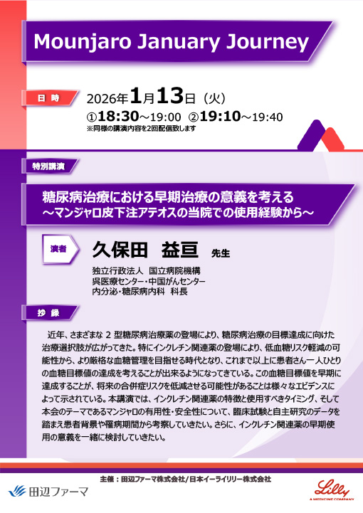 糖尿病治療における早期治療の意義を考える
