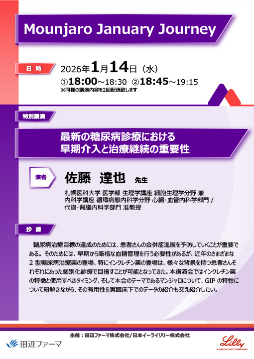 最新の糖尿病診療における早期介入と治療継続の重要性
