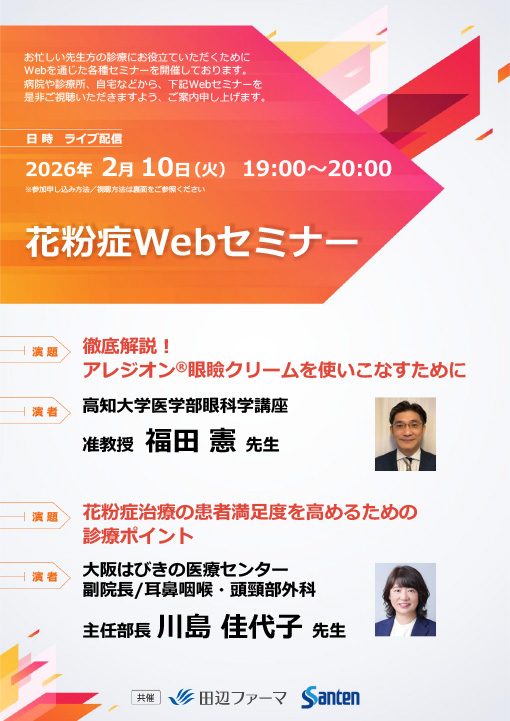 徹底解説！アレジオン®眼瞼クリームを使いこなすために／花粉症治療の患者満足度を高めるための診療ポイント