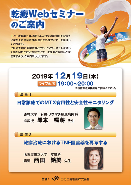 日常診療でのMTX有用性と安全性モニタリング／乾癬治療におけるTNF阻害薬を再考する