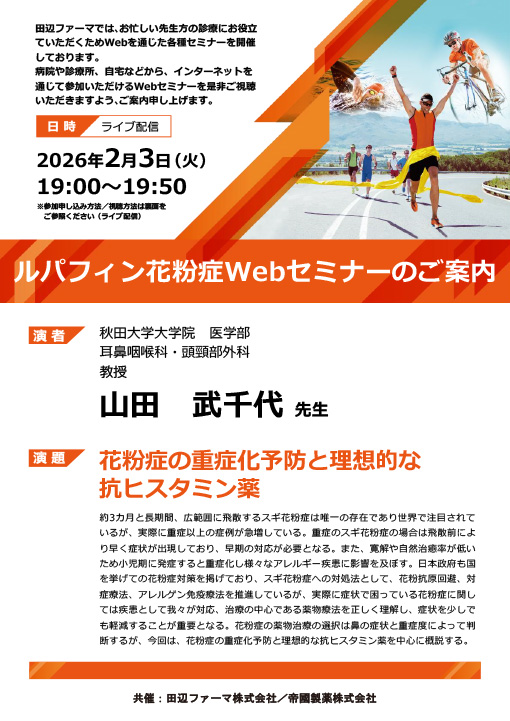 花粉症の重症化予防と理想的な抗ヒスタミン薬