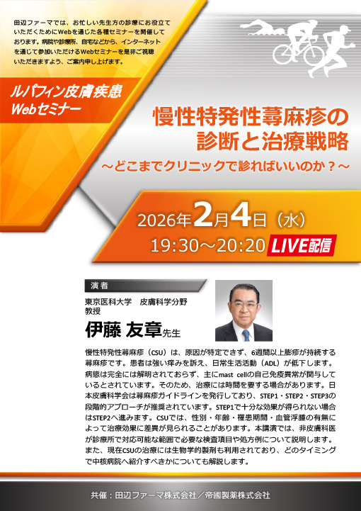 慢性特発性蕁麻疹の診断と治療戦略
