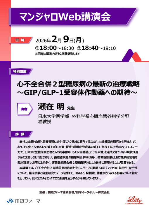 心不全合併２型糖尿病の最新の治療戦略