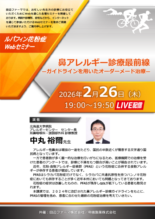 鼻アレルギー診療最前線