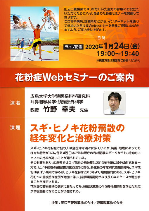 スギ・ヒノキ花粉飛散の経年変化と治療対策