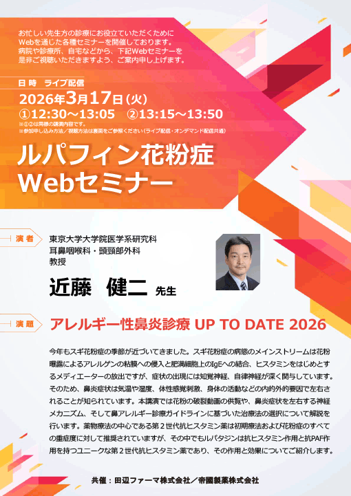 アレルギー性鼻炎診療UP