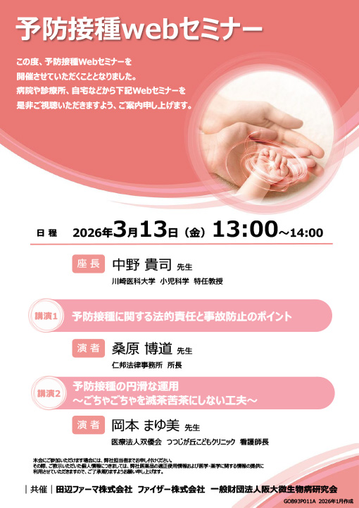 予防接種に関する法的責任と事故防止のポイント/予防接種の円滑な運用~ごちゃごちゃを滅茶苦茶にしない工夫~