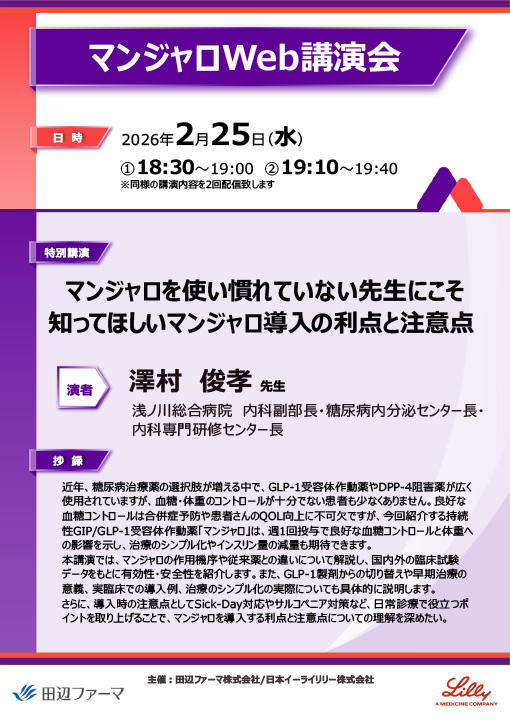マンジャロを使い慣れていない先生にこそ知ってほしいマンジャロ導入の利点と注意点